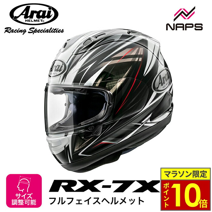 楽天市場】（ヘルメット バイク） ARAI （アライ） RX-7X