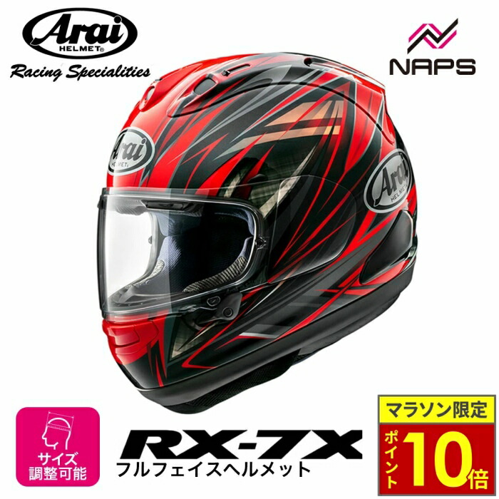 ＼ポイント10倍／ Arai アライ ヘルメット RX-7X フルフェイスヘルメット RADICAL ラジカル レッド ヘルメット バイク オートバイ 用品 メンズ レディース 男性 女性 かっこいい おしゃれ メーカー ブランド 人気 おすすめ 50,820円