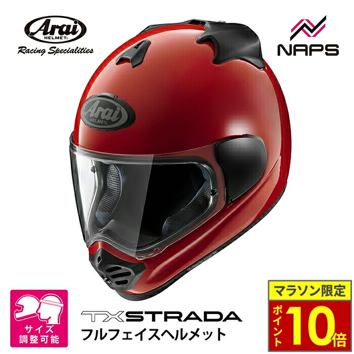 Arai TX バイク　ヘルメット Arai TX STRADA（TXストラーダ） フルフェイスヘルメット