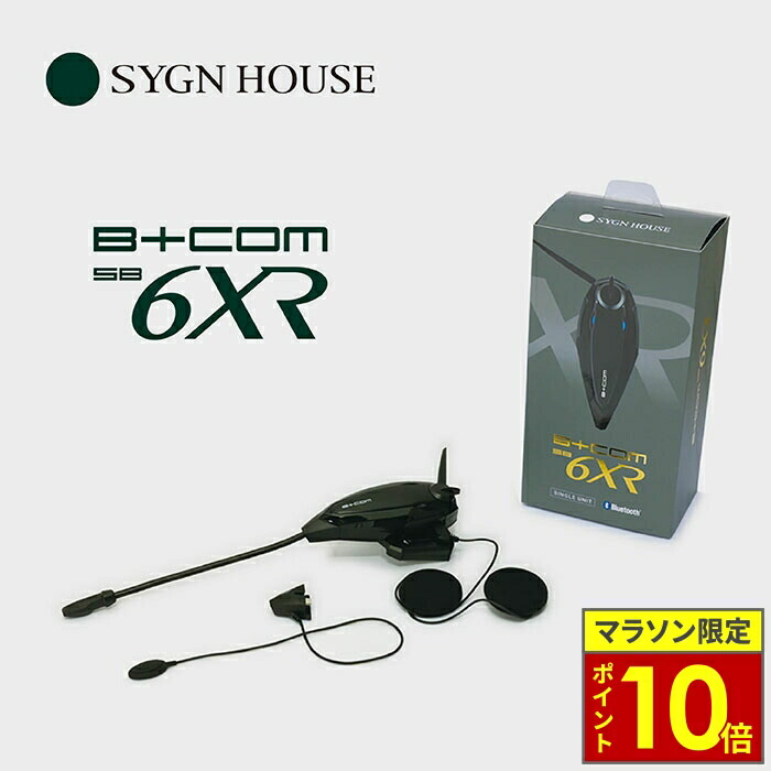 B+COM 6X 2台セット 楽天市場】【サインハウス】00082397 B+COM SB6XR ペアユニット