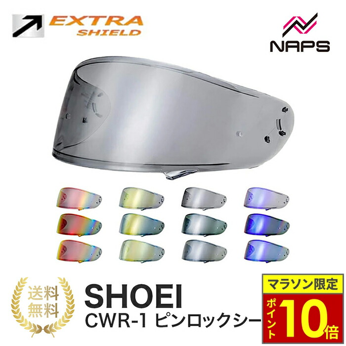 【ガスター10】SHOEI CW-1.レインボーミラー、ブルーミラー ガスター10様専用】SHOEI CW-1.レインボーミラー、ブルーミラー