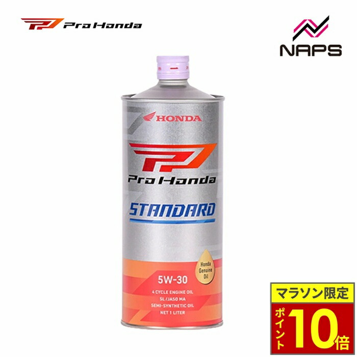 楽天市場】ホンダ純正 ProHonda STANDARD 5W-30 1L 4サイクルエンジン