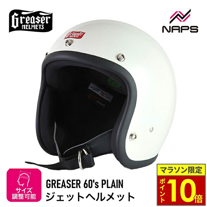 ＼ポイント10倍／ GREASER グリーサー ヘルメット 60's PLAIN IVORY プレーン アイボリー サイズ S M L SG規格 PSC レトロ スモール ベーシック DIN MARKET