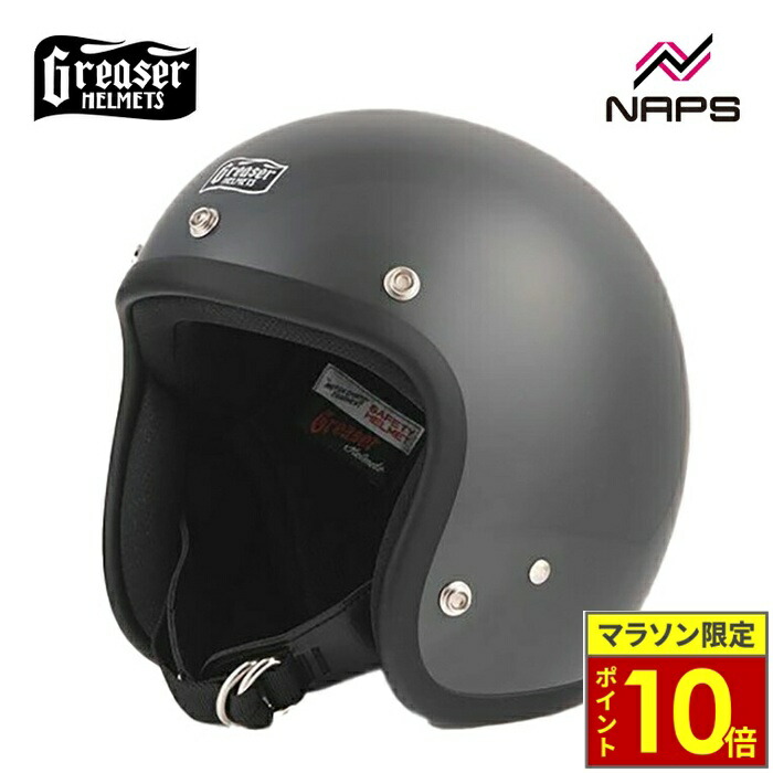 ＼ポイント10倍／ GREASER グリーサー ヘルメット 60's PLAIN GUNSHIP GRAY プレーン ガンシップグレー サイズ S M L SG規格 PSC レトロ スモール ベーシック DIN MARKET｜ナップス店
