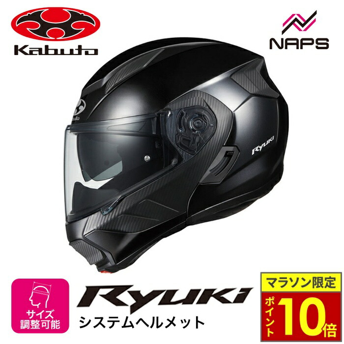 ＼ポイント10倍／ OGK Kabuto オージーケーカブト ヘルメット RYUKI システムヘルメット ブラックメタリック サイズ S M L XL リュウキ バイク 軽量 JIS ヘルメット バイク オートバイ 用品 メンズ レディース 男性 女性 かっこいい おしゃれ メーカー ブランド 人気