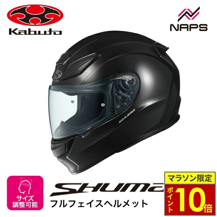 ＼ポイント10倍／ OGK Kabuto オージーケーカブト ヘルメット SHUMA フルフェイス ブラックメタリック サイズ XS S M L XL シューマ バイク スタイリッシュ コンパクト JIS ヘルメット バイク オートバイ 用品 メンズ レディース 男性 女性 かっこいい おしゃれ メーカー