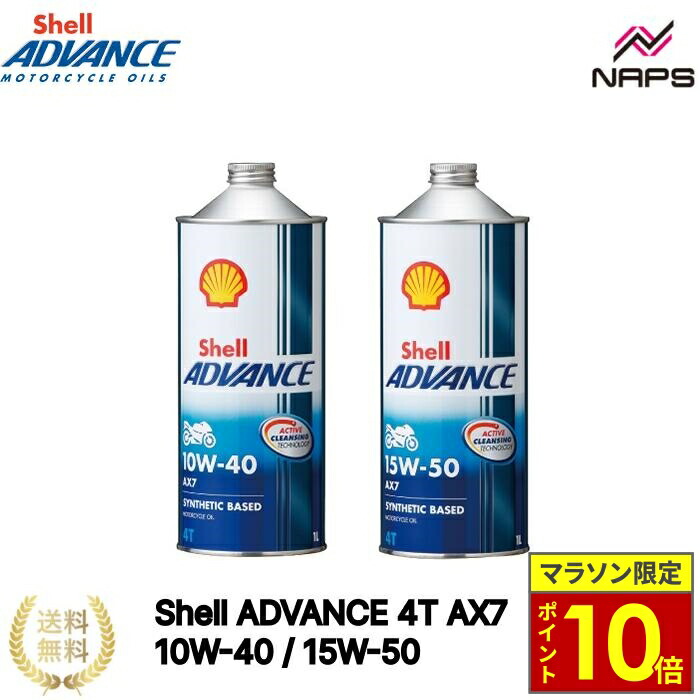 楽天市場】最上級エンジンオイル Shell ADVANCE シェル
