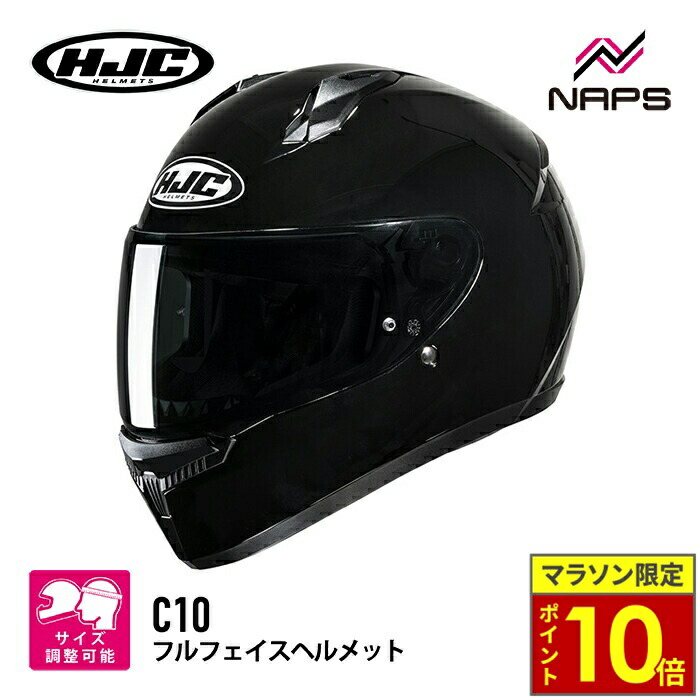＼ポイント10倍／ HJC HJH232 C10 ソリッド BLACK ブラック エイチジェーシー フルフェイスヘルメット JAPAN FIT 日本人向 4サイズ帽体 UVカット アンチフォグレンズ 着脱式内装 メガネスリット インカム装着可能 バイク オートバイ 用品 キッズ メンズ レディース 子供 男性