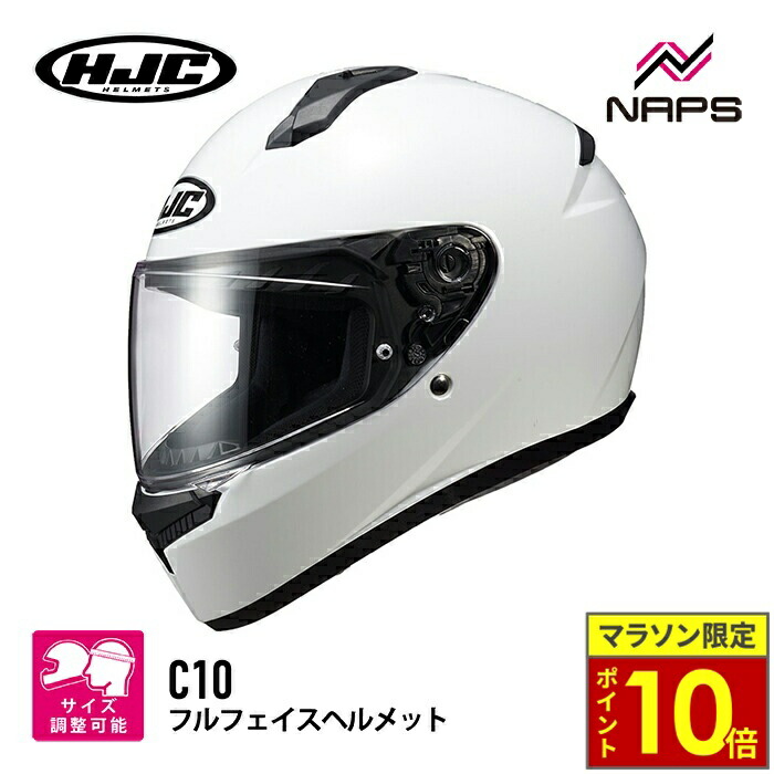 ＼ポイント10倍／ HJC HJH232 C10 ソリッド WHITE ホワイト エイチジェーシー フルフェイスヘルメット JAPAN FIT 日本人向 4サイズ帽体 UVカット アンチフォグレンズ 着脱式内装 メガネスリット インカム装着可能 バイク オートバイ 用品 キッズ メンズ レディース 子供 男性