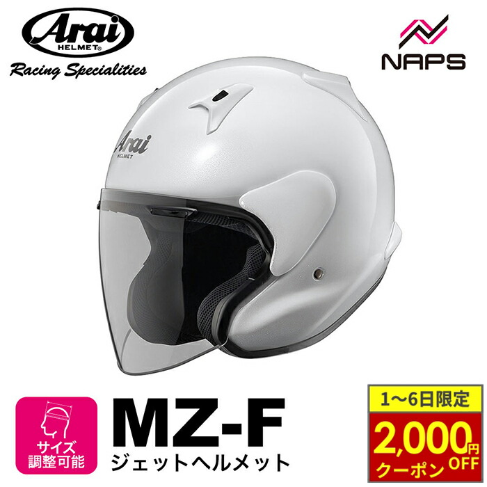 楽天市場】Arai アライ ヘルメット MZ-F XO エムゼットエフ