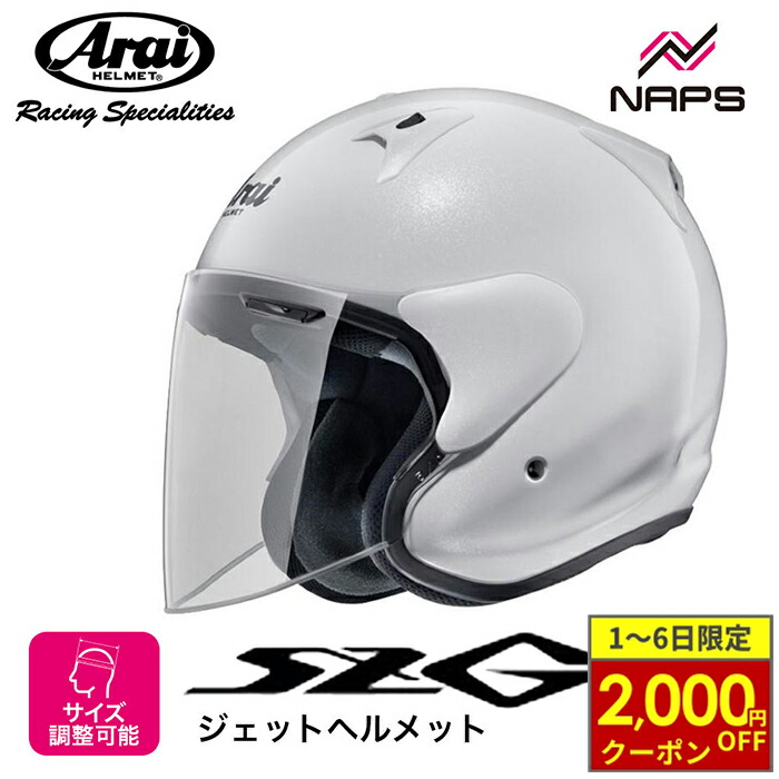 楽天市場】Arai アライ ヘルメット MZ-F XO エムゼットエフ