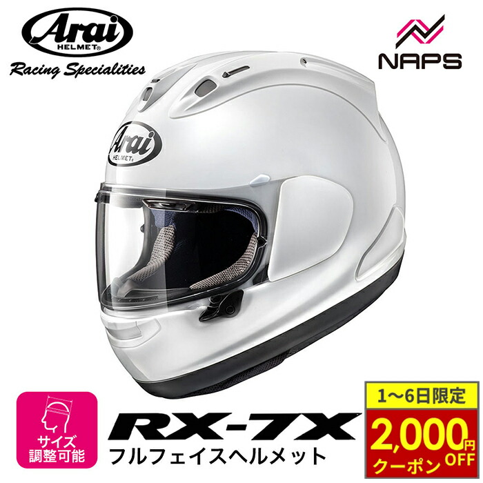 楽天市場】（ヘルメット バイク） ARAI （アライ） RX-7X へルメット