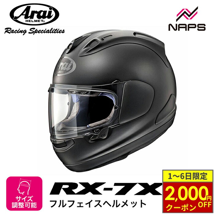 楽天市場】アライ RX-7X フラットブラック ARAI バイク ヘルメット