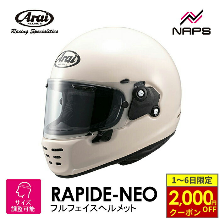 Arai ラパイドネオ モダンアイボリーXL RAPIDE-NEO LTD (ラパイド ネオ) フルフェイスヘルメット NANKAI