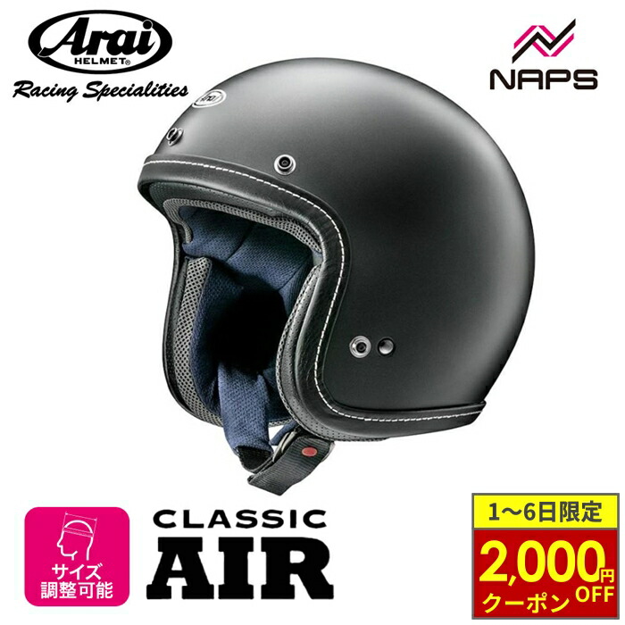 楽天市場】Arai アライ CLASSIC AIR [クラシック エア フラット