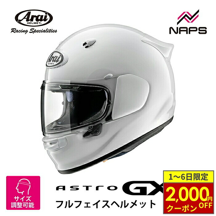 Arai アストロ GX フルフェイスヘルメット グラス白 59-60 Webike | Arai アライ ASTRO-GX [アストロジーエックス グラス