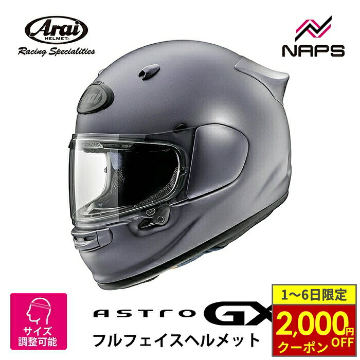Arai Astro GX プラチナグレー クリアシールド付き　59-60サイズ 楽天市場】ARAI ASTRO-GX PLATINUM GRAY F/アストロGX プラチナ