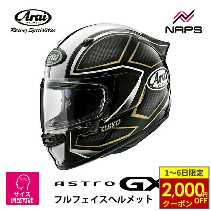 楽天市場】Arai ASTRO-GX SPINE（アストロGX スパイン） フル