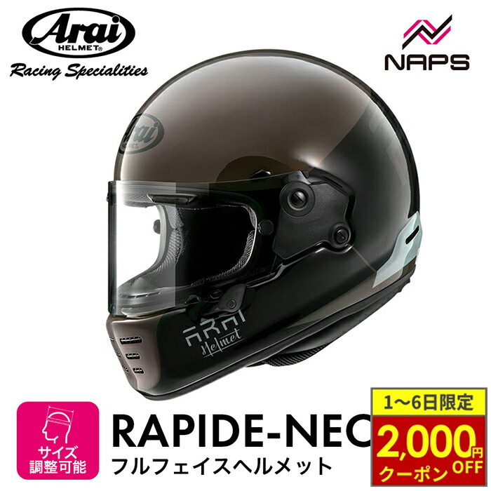 Arai RAPIDE NEO REACT ラパイドネオ RAPIDE-NEO REACTリリース情報 | リリース情報 | 上野パーツ