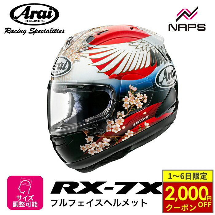 楽天市場】【10/1から最大2,000円OFFクーポン】 Arai アライ