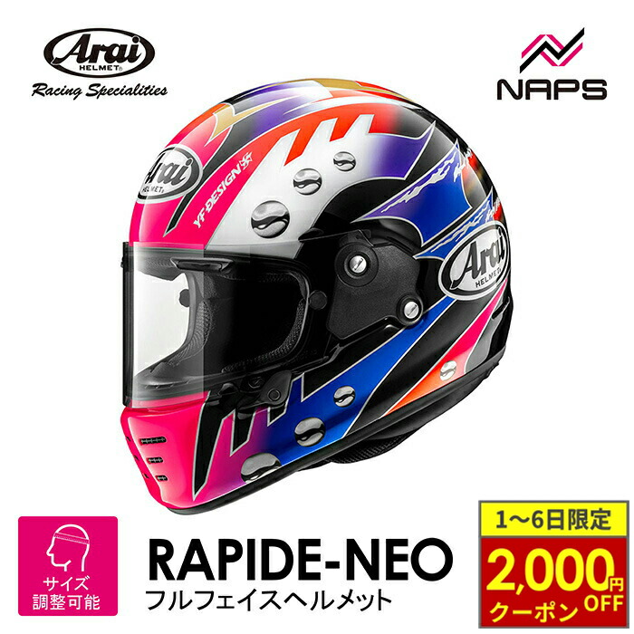 楽天市場】ヘルメット Arai (アライ) フルフェイス RAPIDE-NEO