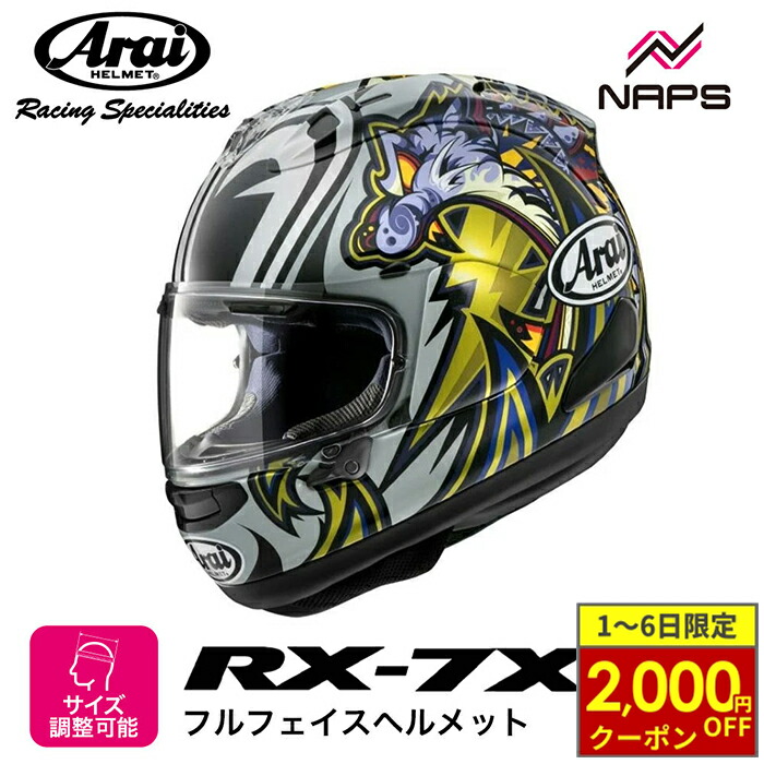 楽天市場】Arai アライ RX-7X NAKASUGA 4［アールエックスセブン