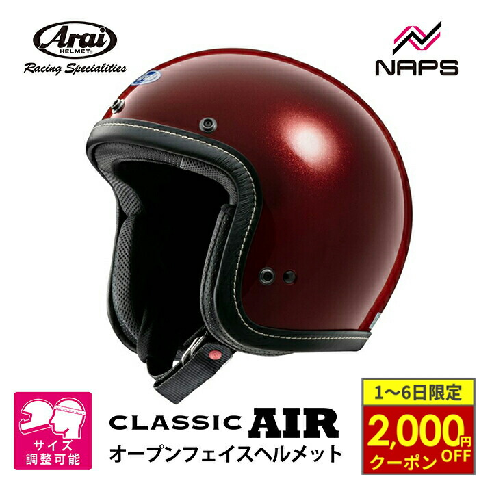 Arai ジェットヘルメット クラシック・エアー ブロンズ　Mサイズ アライ クラシック・エアー ジェットヘルメット ブロンズ M
