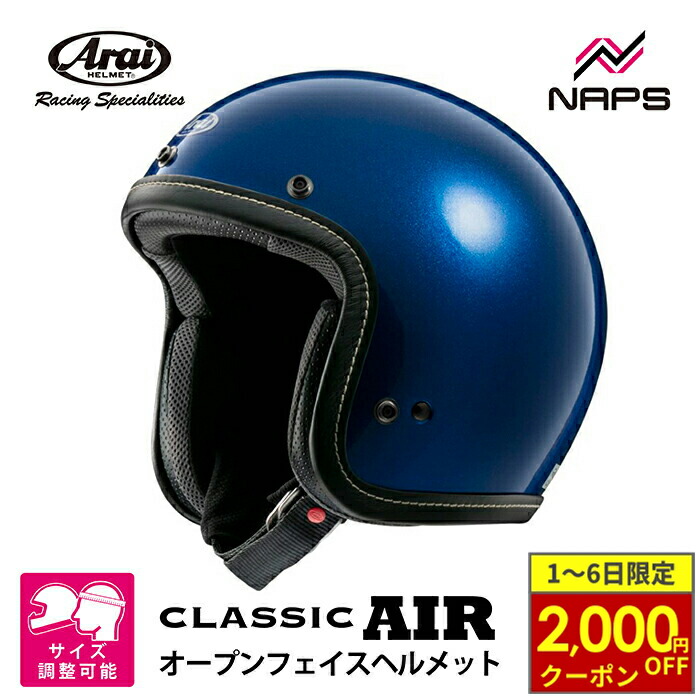 アライ　ジェットヘルメット(classicAIR)【送料込】 41Us5jnIAEL.jpg