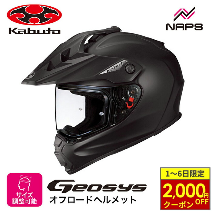 楽天市場】送料無料 OGK KABUTO オージーケーカブト GEOSYS ジオシス