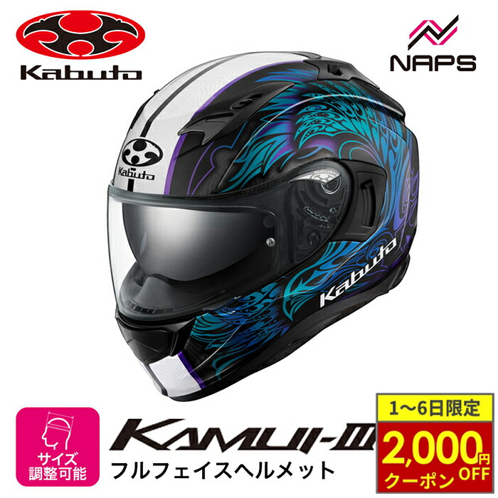 楽天市場】☆正規品【OGK KABUTO】KAMUI-III 《ETERNO》カムイ3