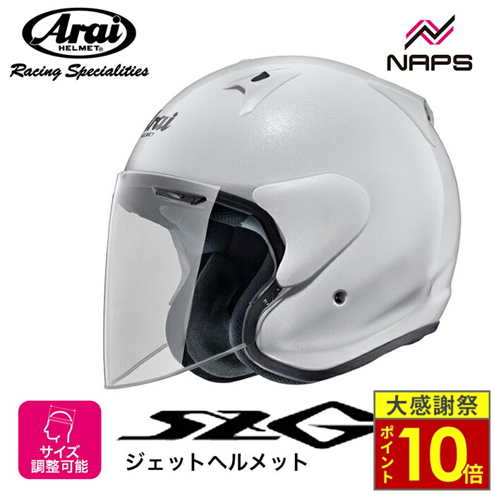 楽天市場】Arai アライ ヘルメット MZ-F XO エムゼットエフエックス
