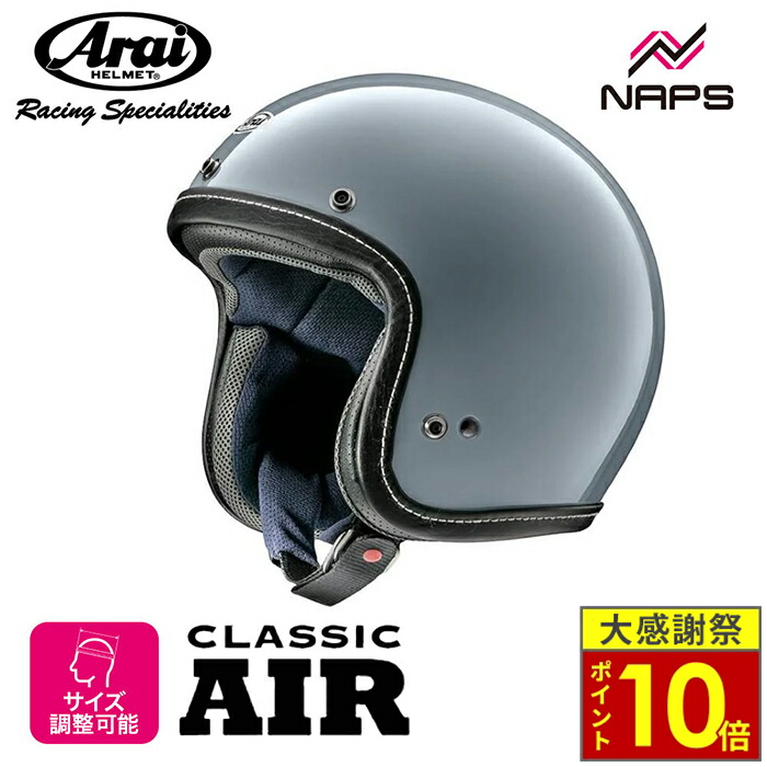 楽天市場】Arai CLASSIC AIR（クラシック・エアー） ジェット