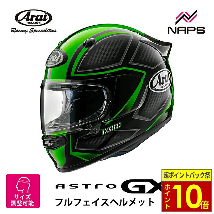 楽天市場】アライ ASTRO-GX SPINE グリーン ARAI バイク