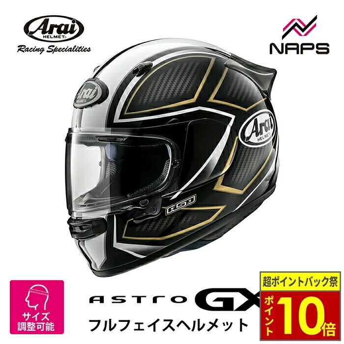 アライ　Arai アストロGX SPINE スパイン　Lサイズ 楽天市場】Arai ASTRO-GX SPINE（アストロGX スパイン） フル
