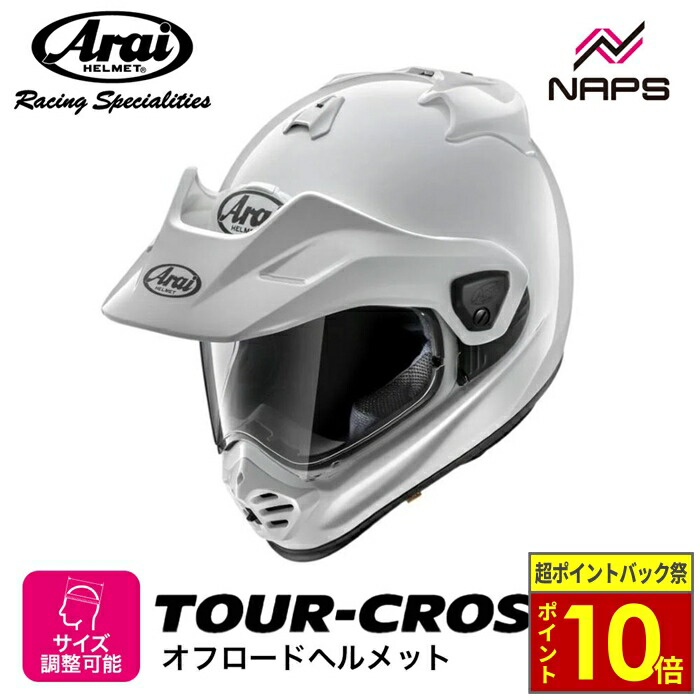 Arai アライ ツアークロスV グラスホワイト L オフロードヘルメット アライヘルメット Arai アライ TOUR-CROSS V ツアークロスV