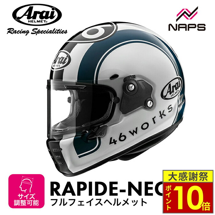 新品！明日まで！Arai ラパイドネオ 46WORKS RACEヘルメット 世界的カスタムビルダー中嶋志朗氏が明かす！ Arai ラパイドNEO新