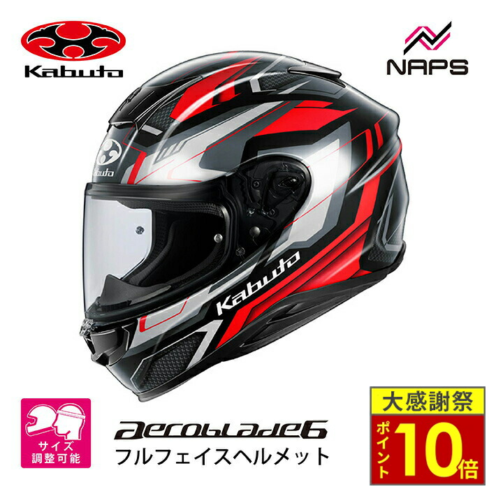 Kabuto aeroblade フルフェイスヘルメット 赤 Kabuto aeroblade フルフェイスヘルメット 赤