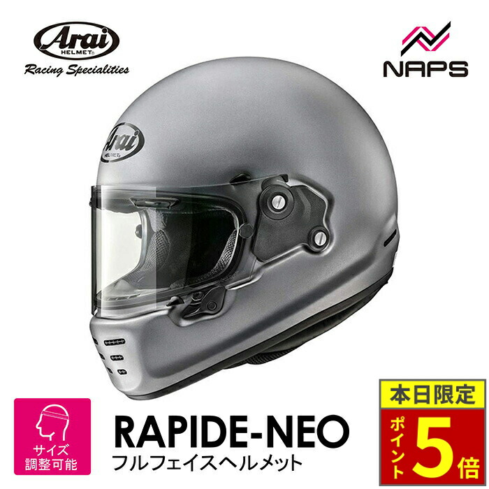 楽天市場】アライ ラパイドネオ ビスタ グレー(つや消し) ARAI RAPIDE
