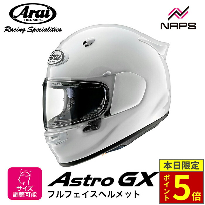 楽天市場】アライ ASTRO-GX GLASS WHITE/アストロGX グラスホワイト