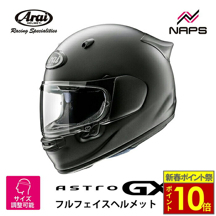 Arai アストロGX Sサイズ　フラットブラック 楽天市場】アライ ASTRO-GX FLAT BLACK/アストロGX フラットブラック