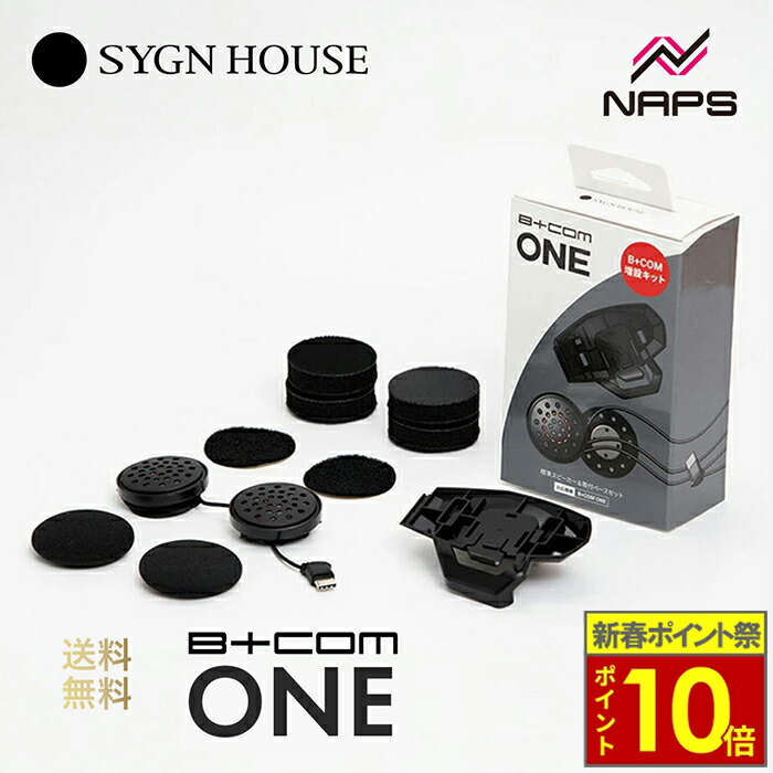 楽天市場】【数量限定品! 】 SYGNHOUSE B+COM ONE用 EXP01スピーカー