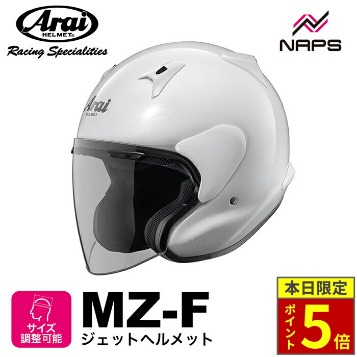 楽天市場】Arai アライ ヘルメット MZ-F XO エムゼットエフ