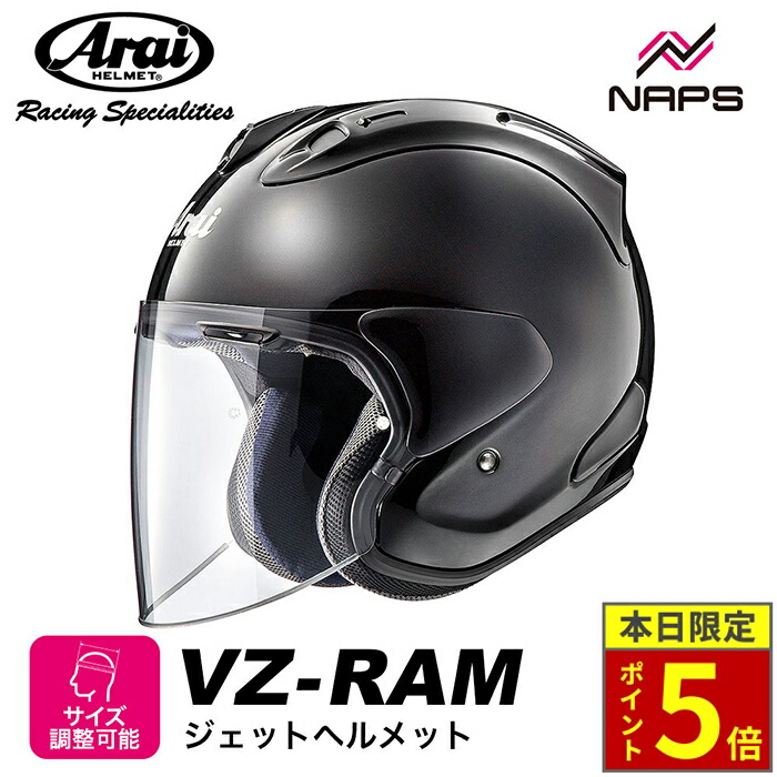 楽天市場】Arai アライ ヘルメット VZ-RAM PLUS ジェット
