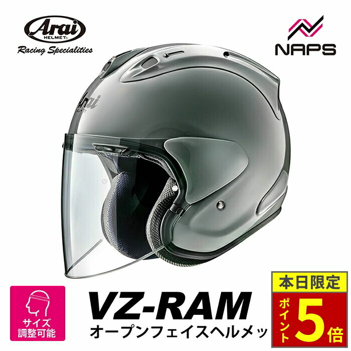 Arai アライ VZ-RAM ヘルメット　袋付き　ジェットヘルメット　グレー Arai アライ VZ-RAM (VZ・ラム) ソリッドカラー バイク オープン