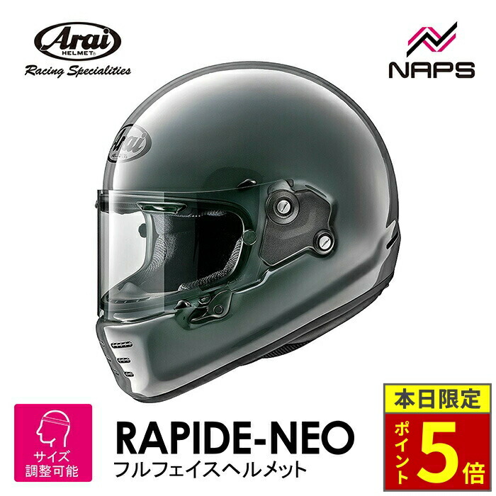 楽天市場】アライ ラパイドネオ LTD ARAI RAPIDE-NEO LTD モス