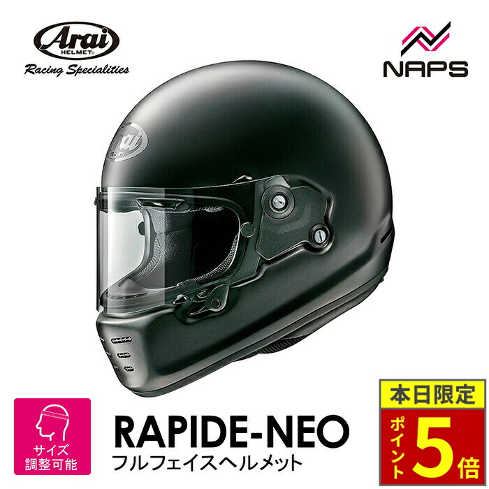 楽天市場】アライ ラパイド ネオ ブラック ARAI RAPIDE NEO 東単