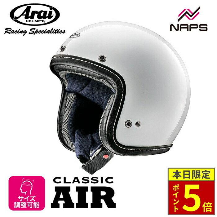 Arai ジェットヘルメット クラシックエアー　ホワイト　Lサイズ 楽天市場】アライ クラシック・エアー ホワイト ARAI CLASSIC