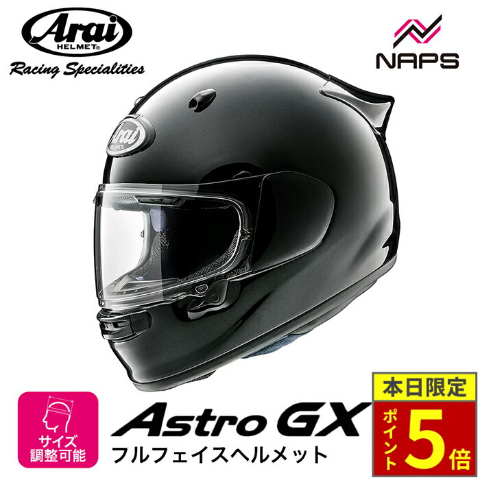 アライ ARAI アストロGX フラットブラック XS 新品 新品】ARAI アライ バイクヘルメット ASTRO GX フラットブラック
