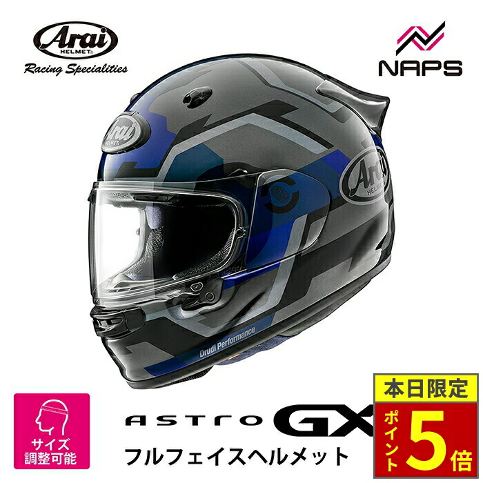 楽天市場】Arai アライ ヘルメット フルフェイス ASTRO-GX SPINE