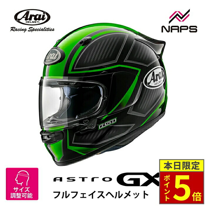 【Arai】アストロGX フルフェイスヘルメット 【フラットブラック】 Arai アライ ヘルメット ASTRO-GX [アストロGX] フルフェイス